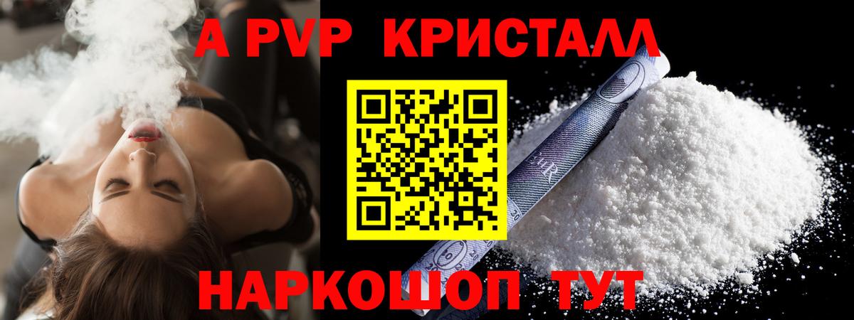 A-PVP кристаллы Котовск
