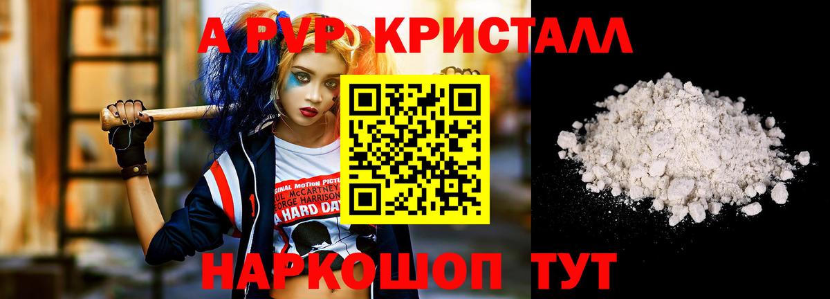 Alpha-PVP мука  Вход с VPN  Alfa_PVP СК КРИС  Котовск 