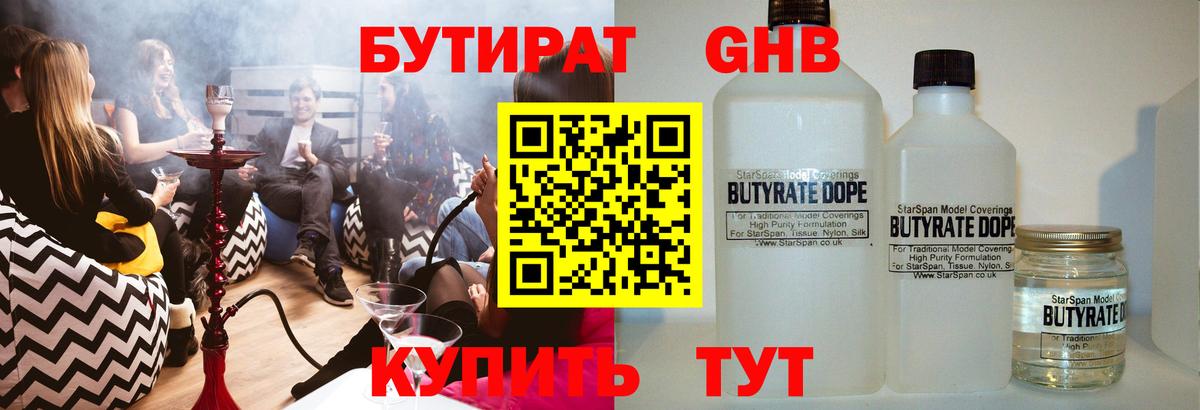 Бутират буратино  Вход с VPN  БУТИРАТ  Котовск 
