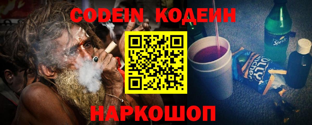Котовск  Кодеиновый сироп Lean напиток Lean (лин)  Вход с VPN 