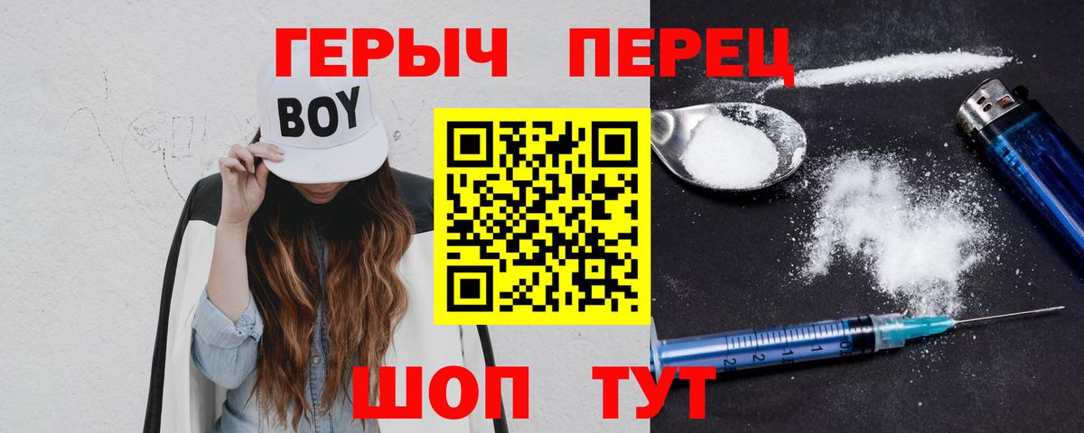 ГЕРОИН  Героин хмурый  Вход с VPN  Котовск 