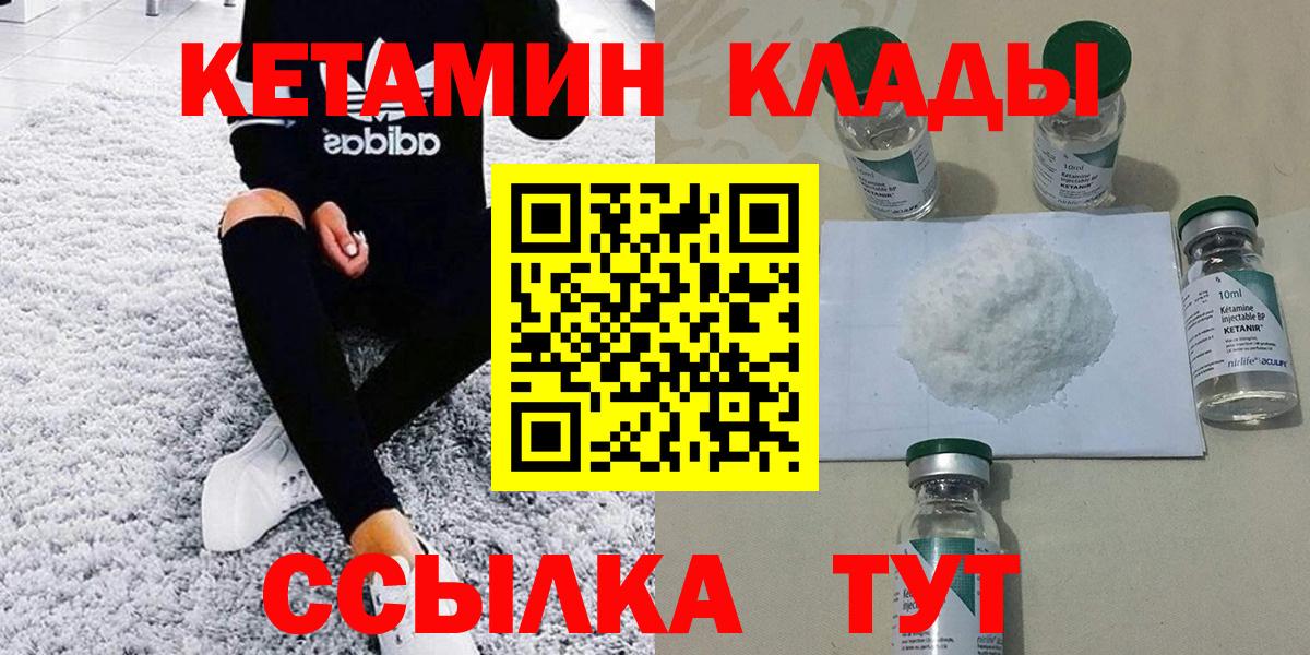 КЕТАМИН VHQ  Вход с VPN  КЕТАМИН ketamine  Котовск 