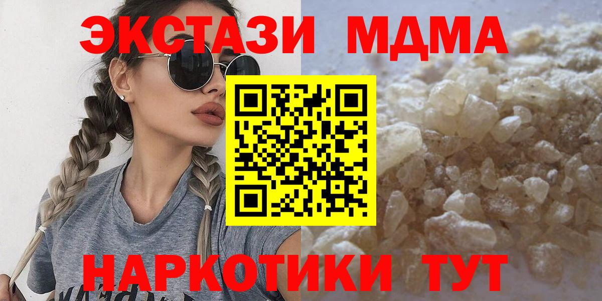 MDMA молли Котовск