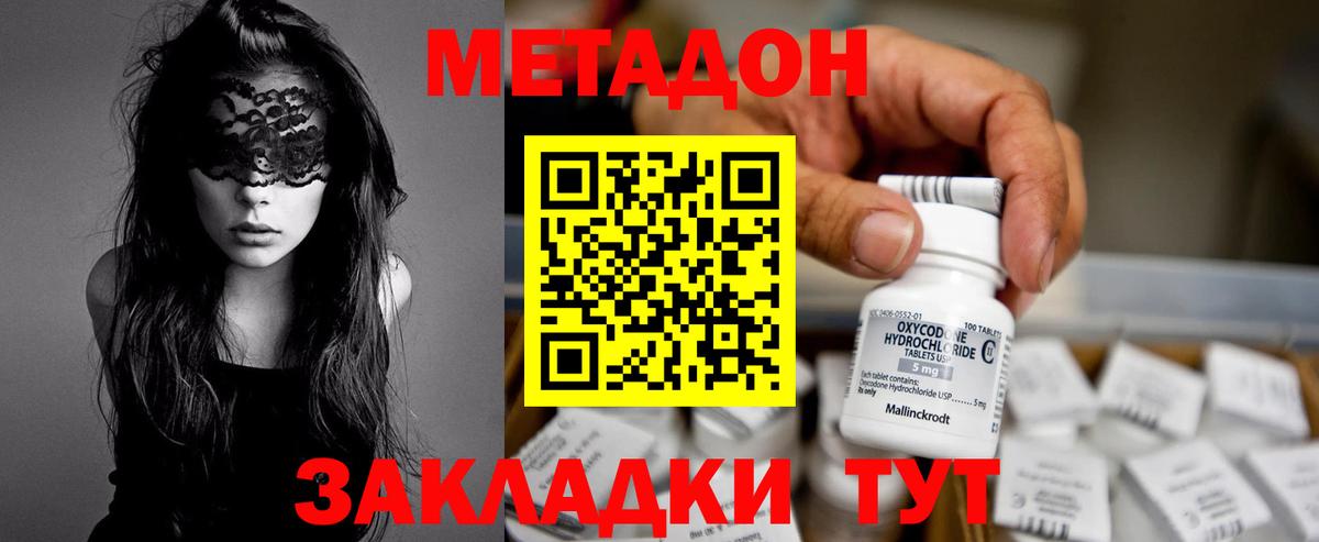Метадон белоснежный Котовск