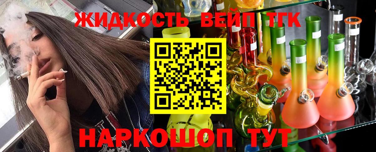 ТГК концентрат  ТГК вейп с тгк  Котовск  Вход с VPN 